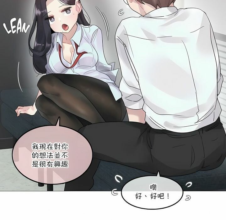 《一個變態的日常生活》漫画 第106話