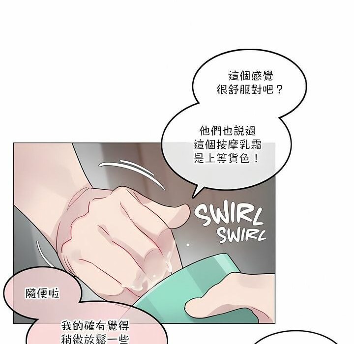 《一個變態的日常生活》漫画 第106話