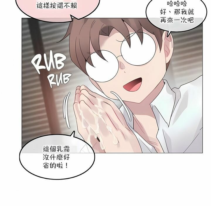 《一個變態的日常生活》漫画 第106話