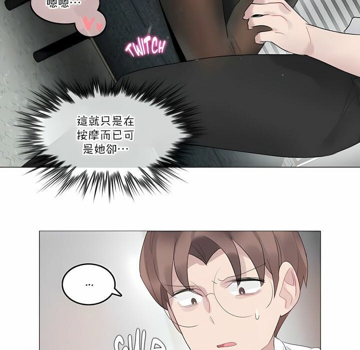 《一個變態的日常生活》漫画 第106話