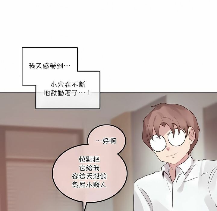 《一個變態的日常生活》漫画 第107話