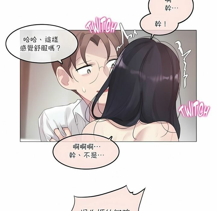 《一個變態的日常生活》漫画 第107話