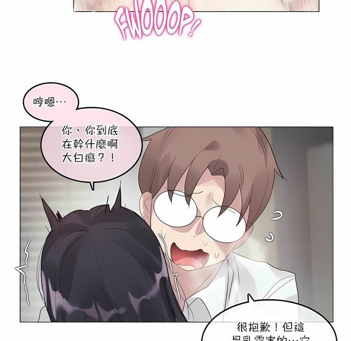 《一個變態的日常生活》漫画 第108話