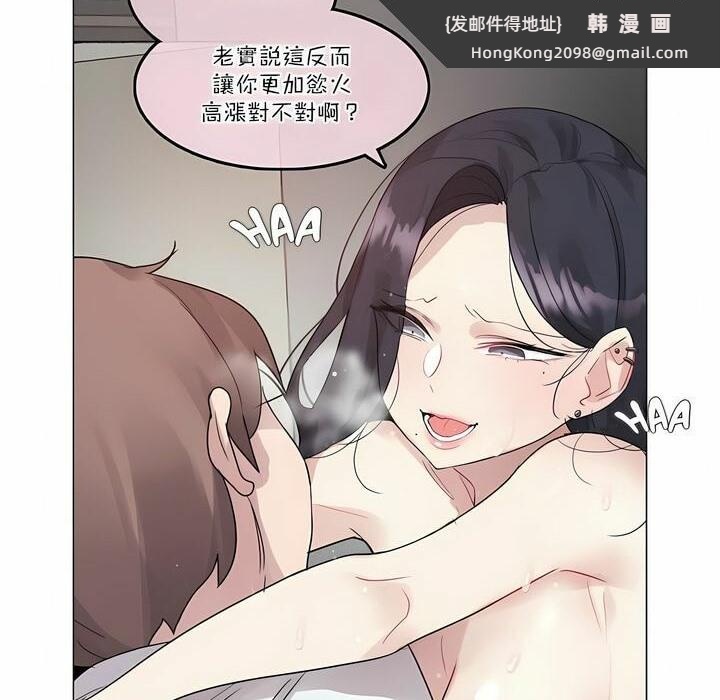 《一個變態的日常生活》漫画 第108話