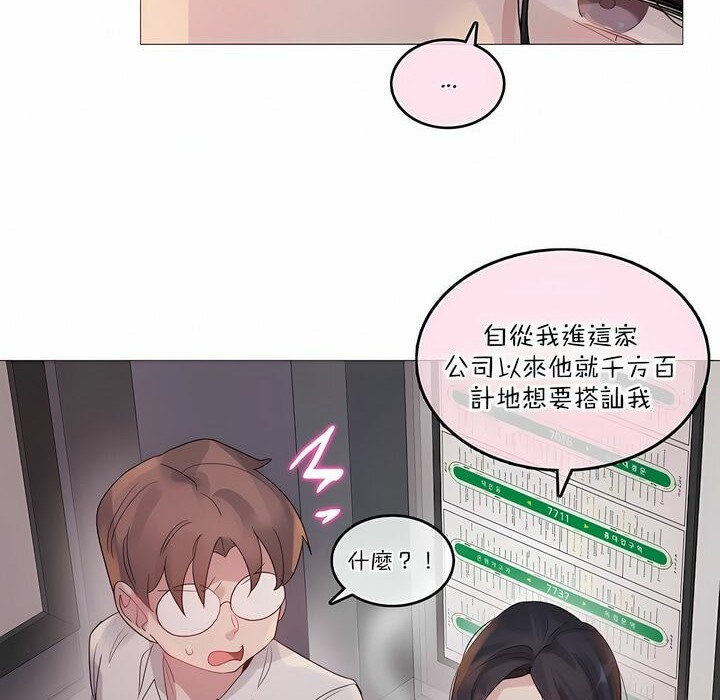 《一個變態的日常生活》漫画 第109話