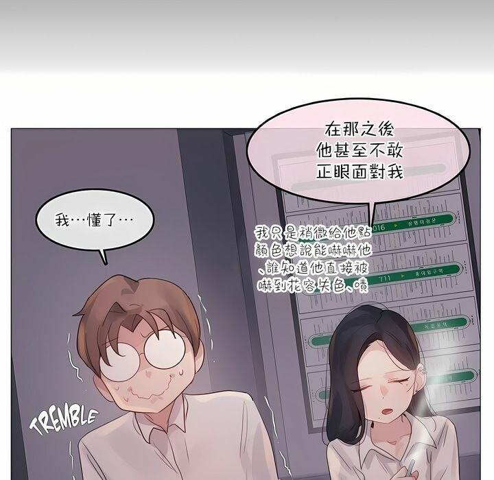 《一個變態的日常生活》漫画 第109話