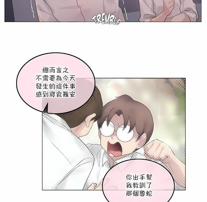 《一個變態的日常生活》漫画 第109話
