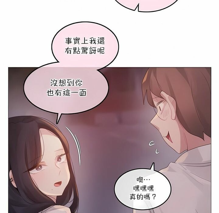 《一個變態的日常生活》漫画 第109話