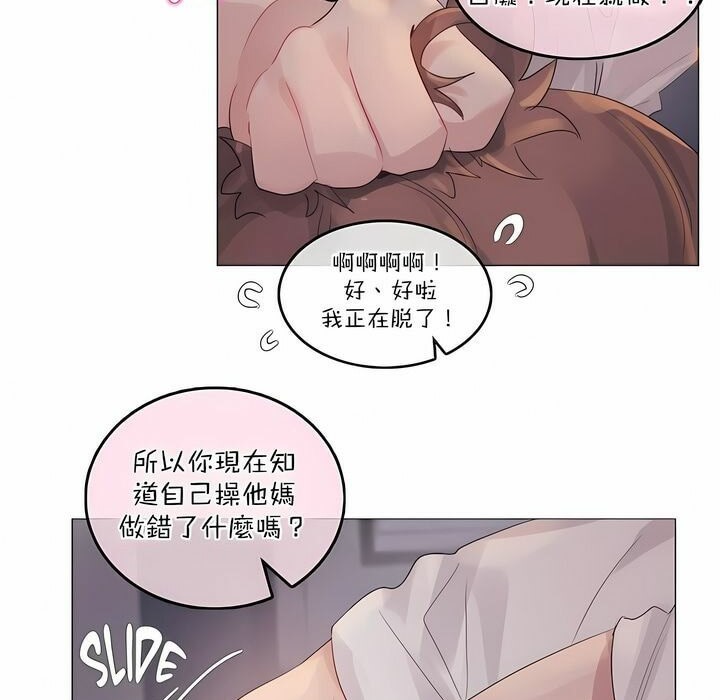 《一個變態的日常生活》漫画 第109話