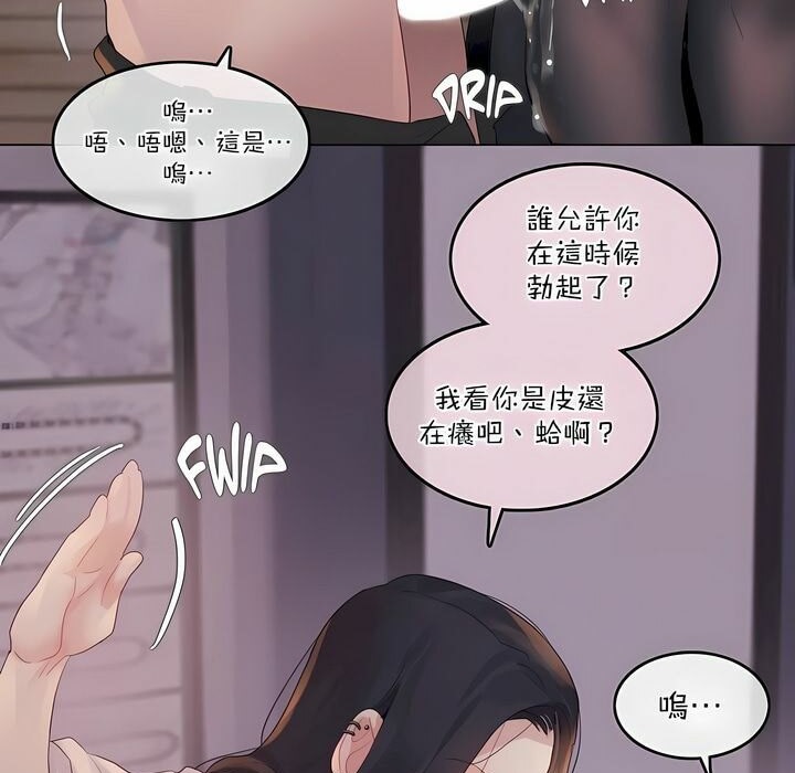 《一個變態的日常生活》漫画 第109話