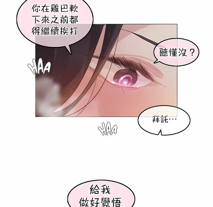 《一個變態的日常生活》漫画 第109話