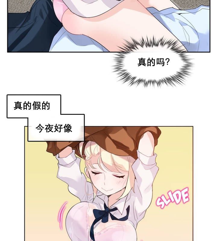 《一個變態的日常生活》漫画 第11話