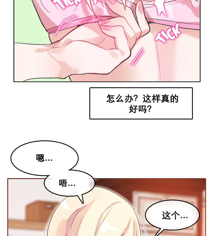 《一個變態的日常生活》漫画 第11話
