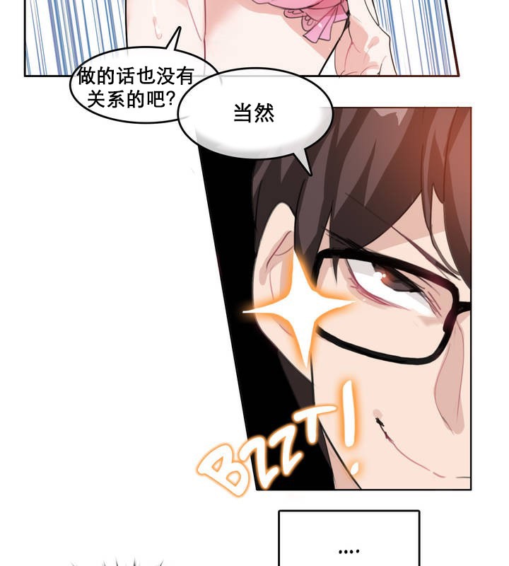 《一個變態的日常生活》漫画 第11話