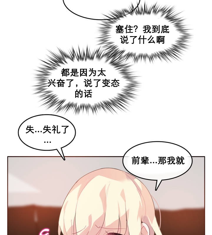 《一個變態的日常生活》漫画 第11話