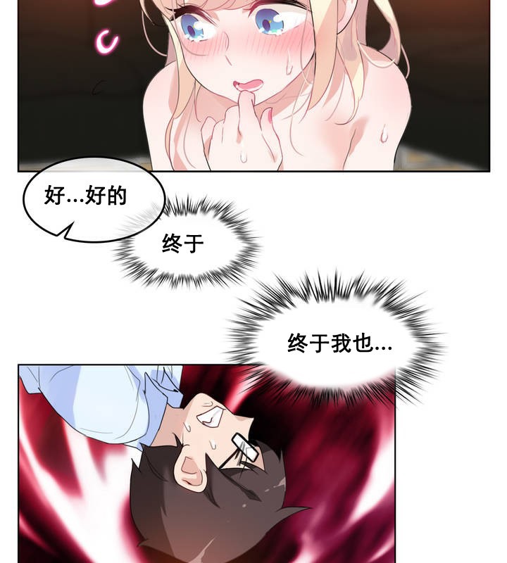 《一個變態的日常生活》漫画 第11話
