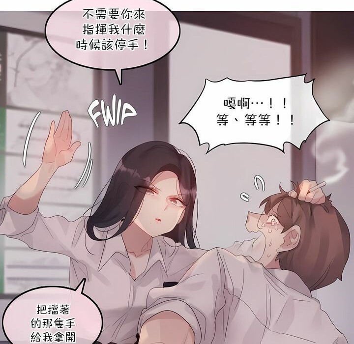 《一個變態的日常生活》漫画 第110話