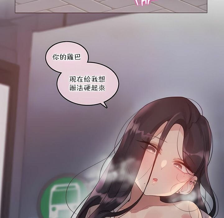 《一個變態的日常生活》漫画 第110話