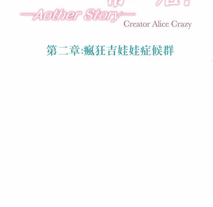 《一個變態的日常生活》漫画 第110話