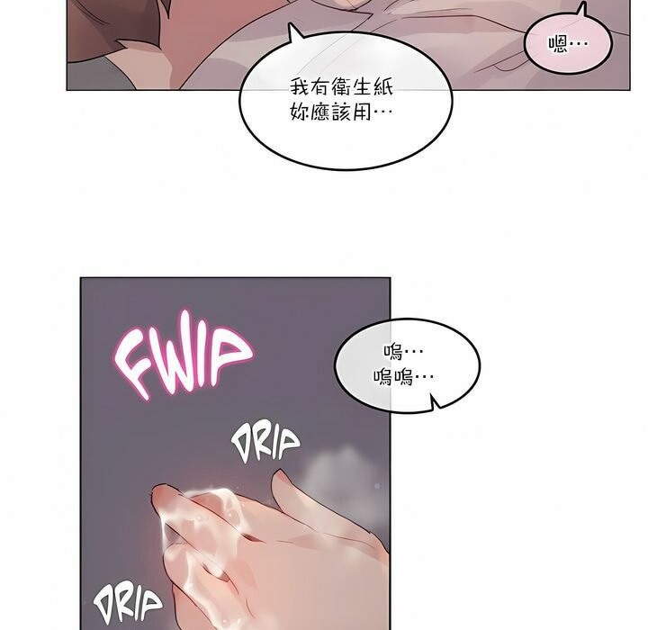 《一個變態的日常生活》漫画 第110話
