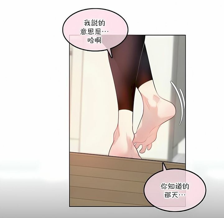 《一個變態的日常生活》漫画 第111話
