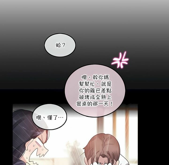 《一個變態的日常生活》漫画 第111話