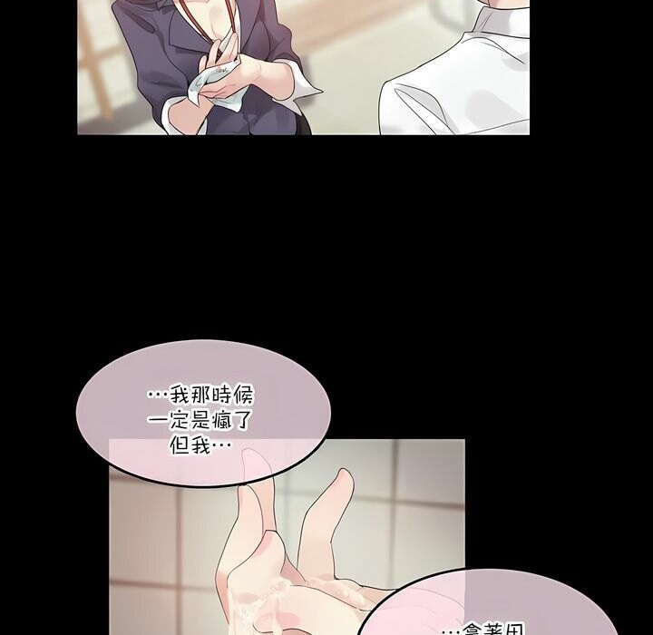 《一個變態的日常生活》漫画 第111話