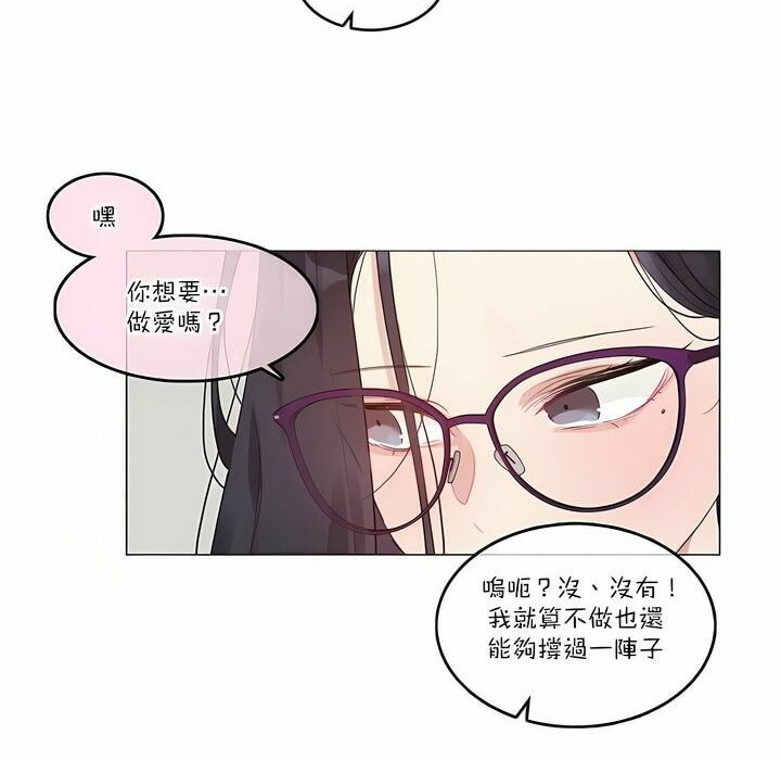 《一個變態的日常生活》漫画 第111話