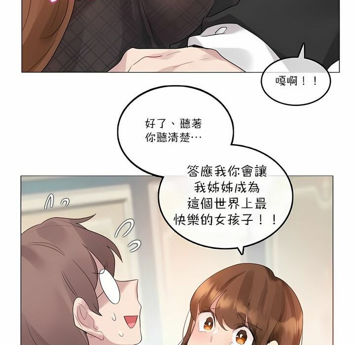 《一個變態的日常生活》漫画 第112話