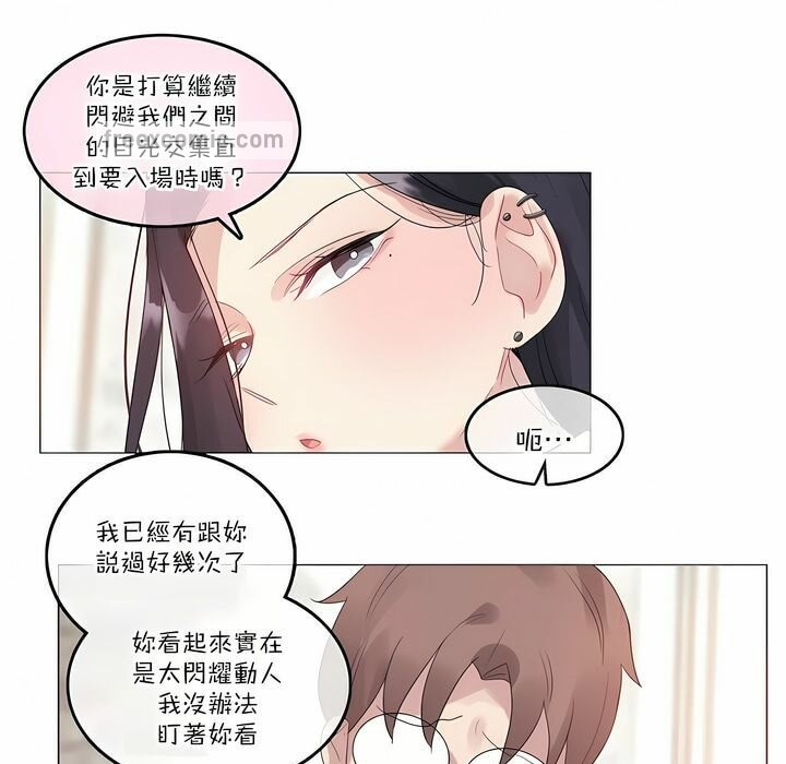 《一個變態的日常生活》漫画 第112話