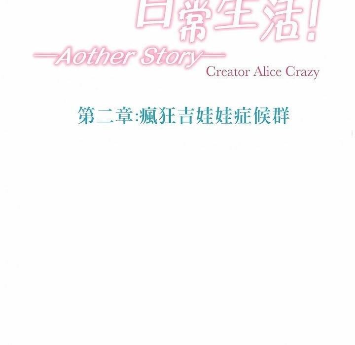 《一個變態的日常生活》漫画 第112話