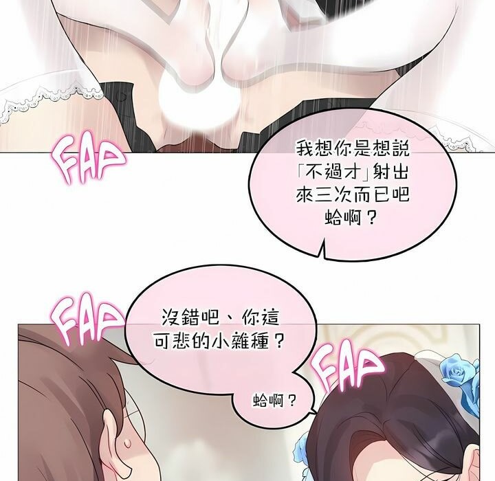 《一個變態的日常生活》漫画 第112話
