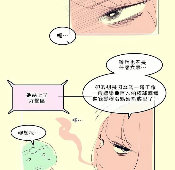 《一個變態的日常生活》漫画 第112話