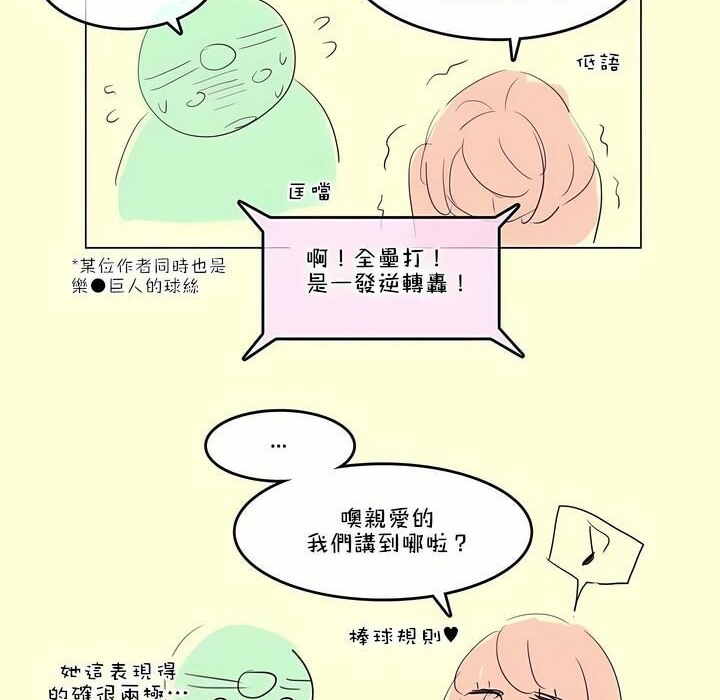 《一個變態的日常生活》漫画 第112話