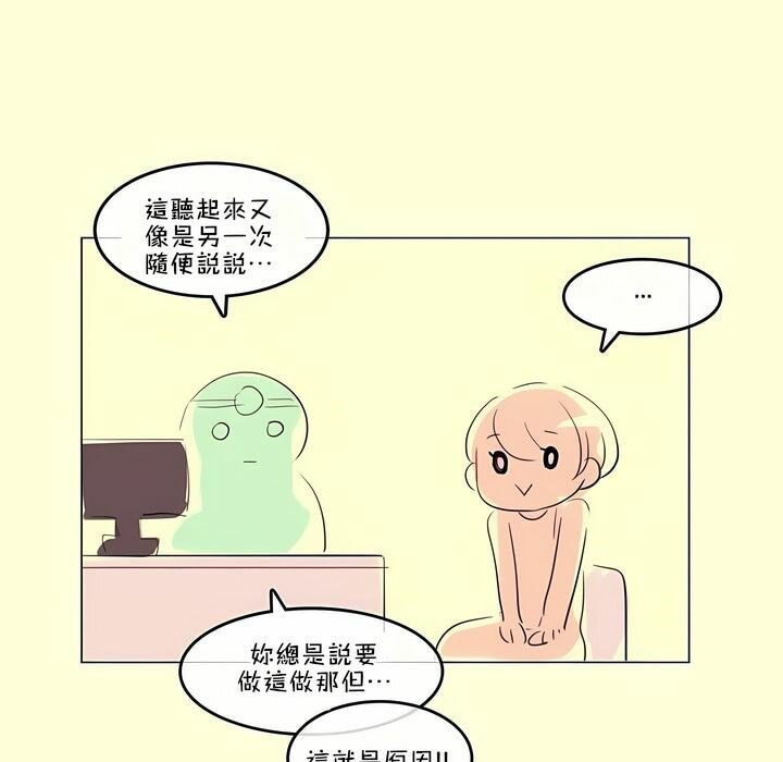 《一個變態的日常生活》漫画 第112話