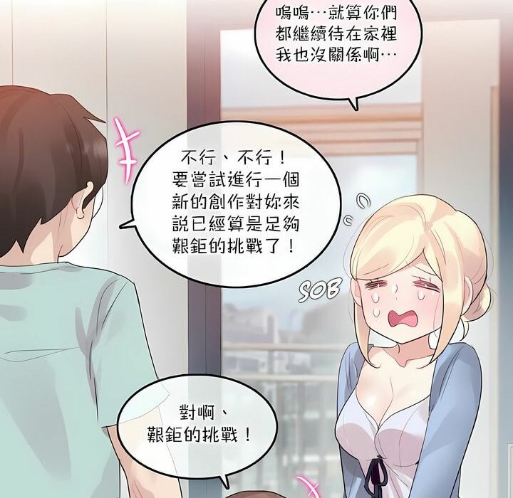 《一個變態的日常生活》漫画 第113話