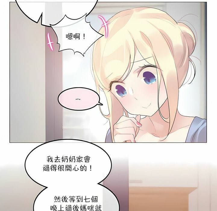 《一個變態的日常生活》漫画 第113話