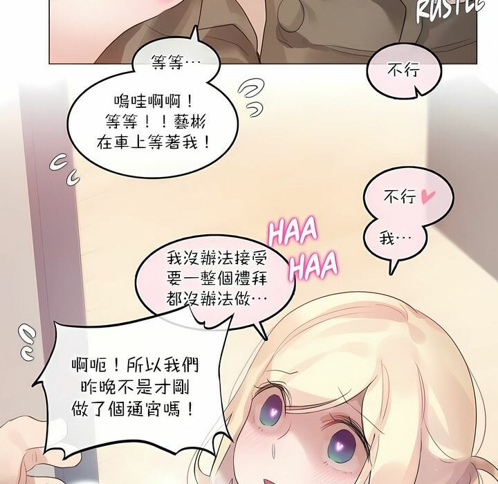 《一個變態的日常生活》漫画 第113話