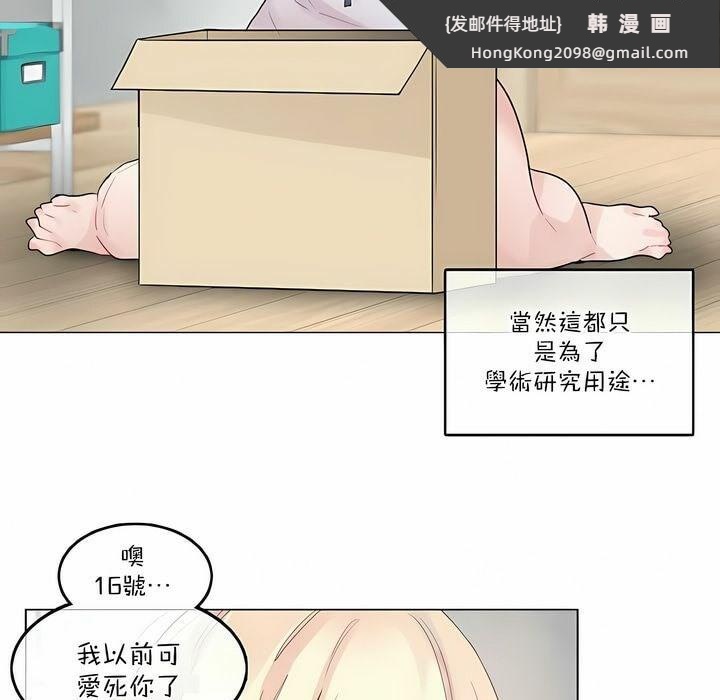 《一個變態的日常生活》漫画 第113話