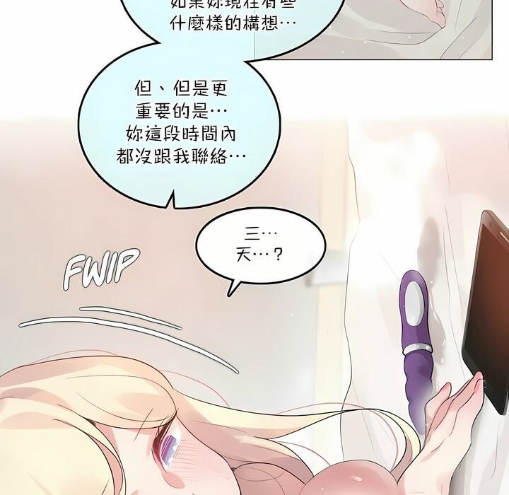 《一個變態的日常生活》漫画 第113話