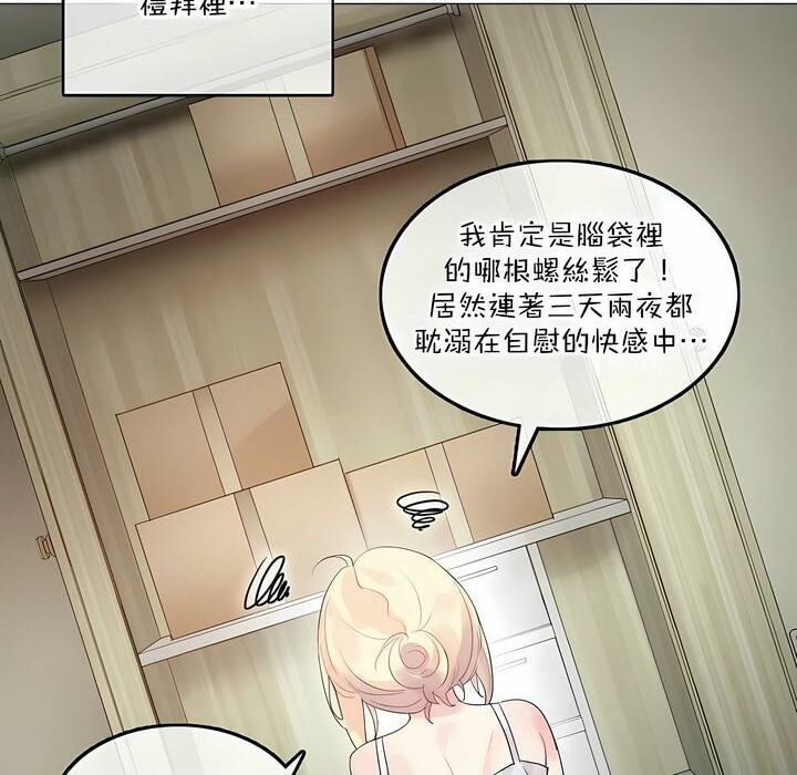 《一個變態的日常生活》漫画 第114話