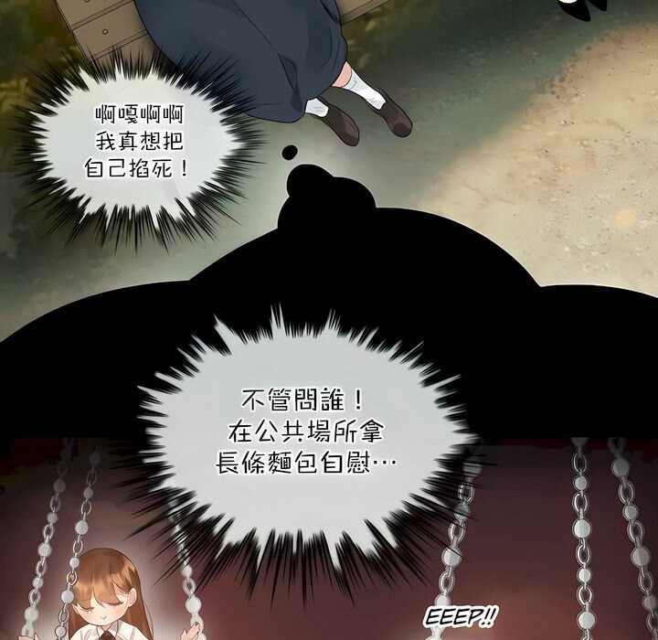 《一個變態的日常生活》漫画 第115話