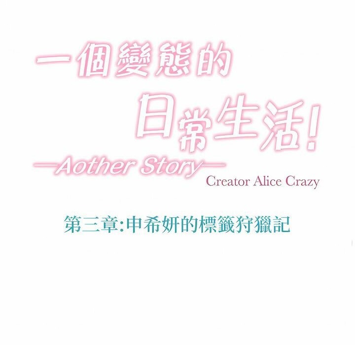 《一個變態的日常生活》漫画 第115話