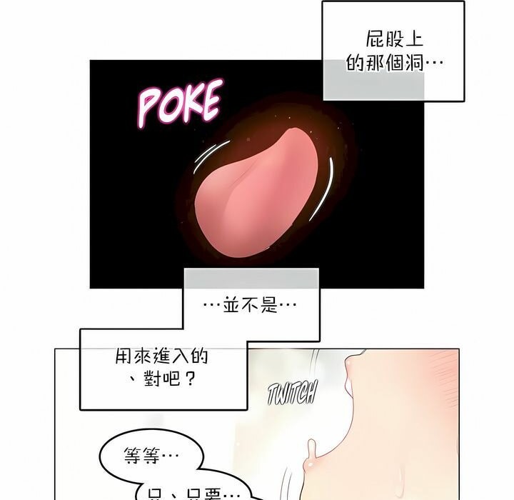 《一個變態的日常生活》漫画 第116話