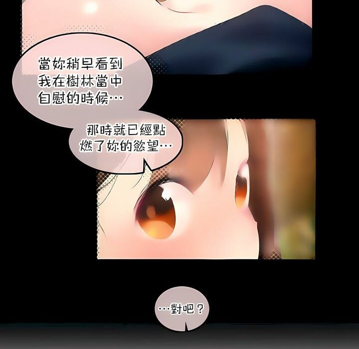 《一個變態的日常生活》漫画 第116話