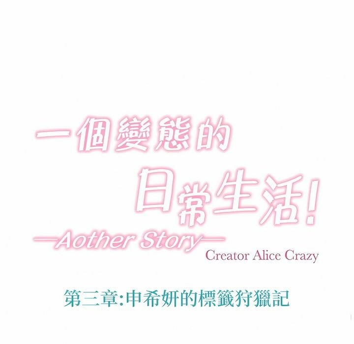 《一個變態的日常生活》漫画 第117話