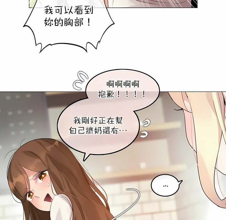 《一個變態的日常生活》漫画 第119話