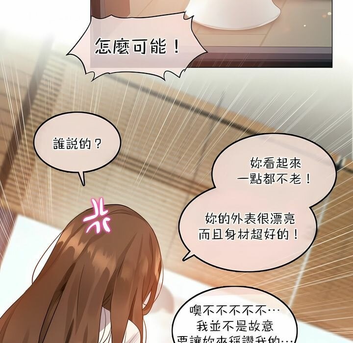 《一個變態的日常生活》漫画 第119話