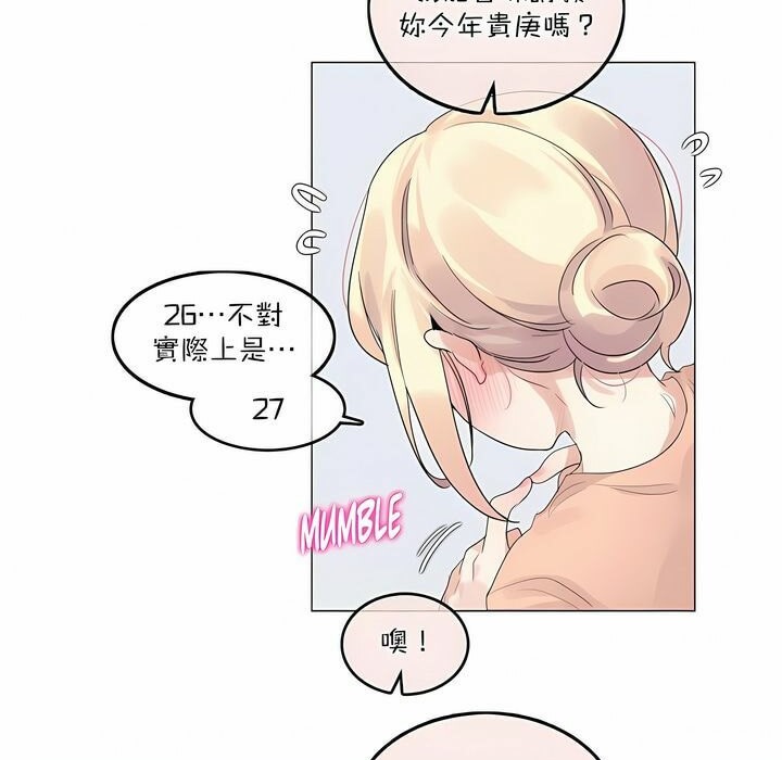 《一個變態的日常生活》漫画 第119話