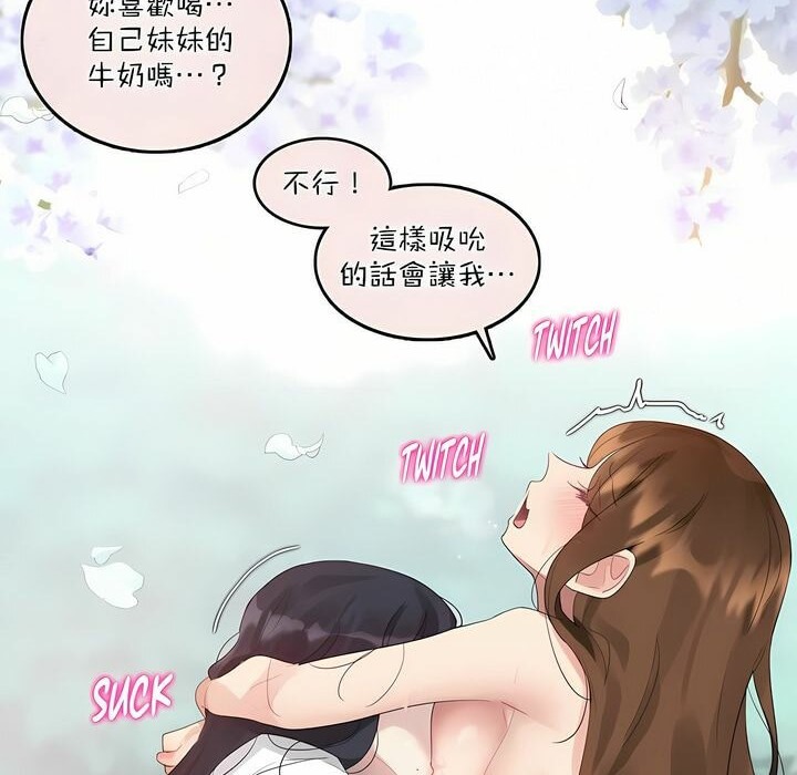 《一個變態的日常生活》漫画 第119話